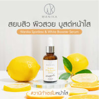 Wanika Serum Spotless &amp; White Booster วานิก้าเซรั่ม บูสต์หน้าใส ลดสิวเกิดใหม่ รอยสิวจาง คุมมัน - 3% Niosome Vitamin C