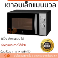 รุ่นใหม่ล่าสุด เตาไมโครเวฟ เตา ไมโครเวฟ ไมโครเวฟM ELECTROLUX EMG23K38GB 23 ลิตร มีฟังก์ชันหลากหลาย ปรับระดับความร้อน ละลายน้ำแข็งได้ Microwave