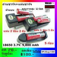 ถ่านชาร์จ + แท่นชาร์จ คุณภาพสูง  Li-ion 16340,18350,18650,26650- 3.7V. 9,800 mAh