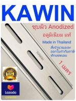 รางปีกนก KAWIN ราง DIN Rail รางรีเลย์ ยาว 1 เมตร (1M) สำหรับยึด รีเลย์ เบรกเกอร์ อุปกรณ์ในตู้ไฟฟ้า