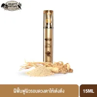 ? BEAUTY COTTAGE TOTAL EXCELLENCE SKIN POWER BOOST EYE SERUM 15 ML [ สินค้ามาใหม่ ]