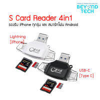 S Card Reader &amp;gt;&amp;gt; การ์ดรีดเดอร์ สำหรับ iPhone ทุกรุ่น และ สมาร์ทโฟน Type C