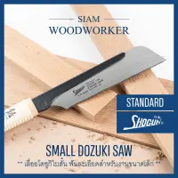 Woww สุดคุ้ม Shogun Mini Dozuki Saw เลื่อยญี่ปุ่น Japanese Saw เลื่อยไม้ เลื่อยงานไม้ เลื่อยมือ เลื่อยพูลซอ_Siam Woodworker ราคาโปร เลื่อย เลื่อย ไฟฟ้า เลื่อย ยนต์ เลื่อย วงเดือน