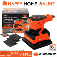 PUMPKIN เครื่องขัดกระดาษทราย แบบ สั่น (จตุรัส) 260 วัตต์ รุ่น J-G4511 (50220)