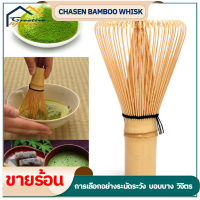 Chasen Bamboo whisk แปรงไม้ไผ่ญี่ปุ่น แปรงชาเขียว Chasen แท่นวางแปรง อุปกรณ์ชงชา ช้อนมัทฉะ แปรงมัทฉะ แปรงไม้ไผ่ สําหรับชงชาเขียว