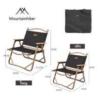 (?พร้อมส่ง?)Mounnhiker เก้าอี้แคมป์ปิ้งรับน้ำหนักได้120กก. แถมถุงเก็บ พกพาสะดวก