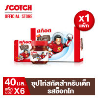 สก๊อต คิตซ์ ช็อกโก ซุปไก่สกัดสำหรับเด็ก รสช็อกโกแลต 40 มล.(แพ็ก 6 ขวด) จำนวน 1 แพ็ก พร้อมจัดส่ง !!