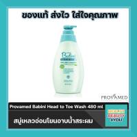 Provamed Babini Head to Toe Wash 480 ml สบู่เหลวอาบน้ำและสระผม