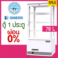 SANDEN ตู้แช่เย็นกระจกสี่ด้าน รุ่น SAG-0783 ความจุ 78 ลิตร