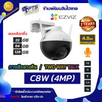 กล้องวงจรปิด ยี่ห้อ EZVIZ รุ่น C8W ความละเอียดสูง 4 MP