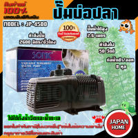 ปั๊มน้ำ SONIC AP4500 AP5000 AP5500 AP5800 ปั๊มน้ำตู้ปลา ปั้มน้ำ ปั๊มน้ำชนิดจุ่ม ปั๊มน้ำโซนิค ปั๊มน้ำคุณภาพ