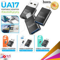 พร้อมส่ง Hoco รุ่น UA17 ตัวแปลง ตัวแปลงสัญญาณ สายชาร์จ ตัวแปลง USB Micro​ Type-c​ lightning biggboss