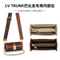 Suitable for LV The new TRUNK Papillon liner bag storage finishing lining bag support felt bag ultra-light zipper accessories