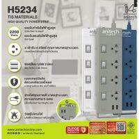 Anitech H5234 ปลั๊กไฟมาตรฐาน มอก. 4 ช่อง 4 สวิตซ์ 2 USB