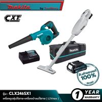 MAKITA CLX246SX1 : เครื่องดูดฝุ่นไร้สาย+เครื่องเป่าลมไร้สาย CL107FDZW+UB100DZ [ พร้อมใช้งาน ]