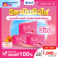 Yanhee Gluta Alpha X [3 แผง] ยันฮี กลูต้า อัลฟ่า เอ็กซ์ ผลิตภัณฑ์เสริมอาหารจากยันฮี