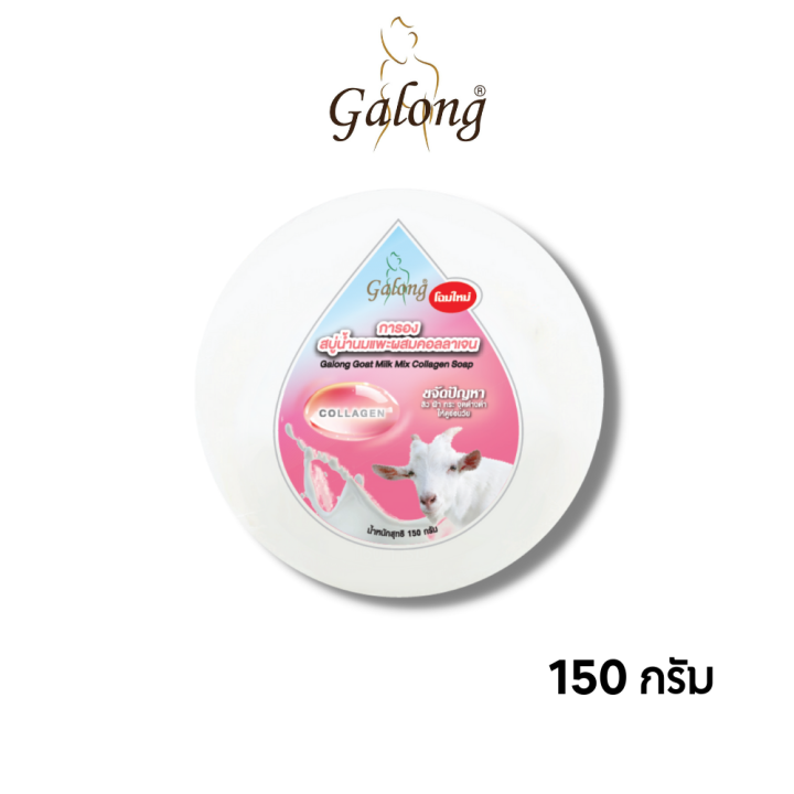 สบู่การอง-galong-vitamin-e-soap-สบู่ทำความสะอาด-การอง-เลือกกลิ่น-การอง-กลม-150g-x-1-ชิ้น-รหัสสินค้าli5323pf