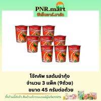 PNR.mart(9x45g) มาม่า โจ๊กคัพ รสต้มยำกุ้ง Mama rice porridge cup โจ๊กถ้วย โจ๊กกึ่งสำเร็จรูป ข้าวเช้า อาหารอ่อน กินง่ายๆ ราคาถูก