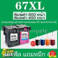 HP 67 สีดำ HP67 XL หมึก HP67XL ตลับหมึกรีฟิลเข้ากันได้สำหรับ HP 1255 2724 2725 2722 2723 2752 2755 2330 2331 2332 #หมึกปริ้นเตอร์  #หมึกเครื่องปริ้น hp #หมึกปริ้น   #หมึกสี #ตลับหมึก