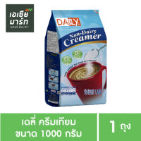 เดลี่ ครีมเทียม 1000 กรัม Non-Dairy Creamer Daily Brand 1000g.