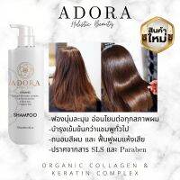 ADORA shampoo แชมพูออร์แกนิค คอลลาเจน + เคราติน ช่วยกู้ผมพัง รู้สีกได้ตั้งแต่ครั้งแรกที่ใช้