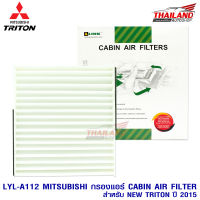 กรองแอร์ ภายในห้องโดยสาร Cabin Air Filter สำหรับ MITSUBISHI New Triton ปี 2015 (A112) / แพ็ค 1 ชุด