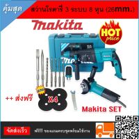 สว่านโรตารี่ 3 ระบบ 8 หุน (26mm.) Rotary Hammer  2100W + หินเจียร 4 นิ้ว รุ่น  9513 แถมฟรี ใบเจียร  4 ใบ