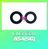 เลนส์กล้องหลัง A54(5G) กระจกเลนส์กล้อง A54 5G เลนส์กล้อง A54(5G) เลนส์มือถือ