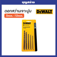 Dewalt NO.25693 Masonry Drill Bit Set 5pc/P ดอกสว่านเจาะปูน ขนาด 5mm. - 10mm.