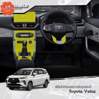 ฟิล์มใสกันรอยภายในรถยนต์ Toyota Veloz 2022 (ฟิล์ม TPU+ 190 ไมครอน) #ฟีล์มติดรถ #ฟีล์มกันรอย #ฟีล์มใสกันรอย #ฟีล์มใส #สติ๊กเกอร์ #สติ๊กเกอร์รถ #สติ๊กเกอร์ติดรถ