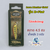 เหยื่อปลั๊ก ยี่ห้อ Lure Master Gold รุ่น R-Flat ขนาด 4.5 ซม น้ำหนัก 3 กรัม ไทบ้านฟิชชิ่ง - ThiBaan Fishing