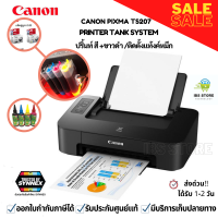 เครื่องปริ้น เครื่องพิมพ์สี-ขาวดำ canon ts207 ติดตั้งระบบแท้งค์หมึกพร้อมใช้งาน ประกัน1 ปี กระทัดรัดประหยัดค่าใช้จ่าย ออกใบกำกับภาษีได้