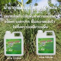 ส่งฟรี น้ำยาถูพื้น สมุนไพร ตะไคร้หอม 1000ml (แพค 2 แกลลอน).Free delivery Floor cleaner, herbs, citronella 1000ml (pack 2 gallons)