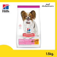 ?จัดส่งฟรีHills® Science Diet® Adult Light Small Paws™ dog food  อาหารสุนัขขนาด 1.5 กิโลกรัม เก็บเงินปลายทาง✨