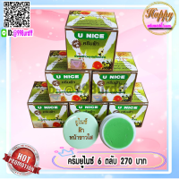 ครีมยูไนซ์ กล่องสีเขียว (6 ตลับ) สูตรน้ำนมข้าวผสมโยเกิร์ต ของแท้ ขายถูก U NICE Cream