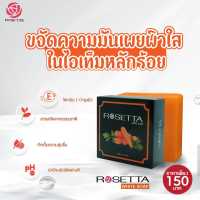 Rosetta สบู่แครอท