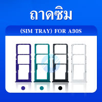 ถาดซิม Samsung A30S / A307 อะไหล่ถาดซิม ถาดใส่ซิม Sim Tray (ได้1ชิ้นค่ะ) อะไหล่มือถือ คุณภาพดี