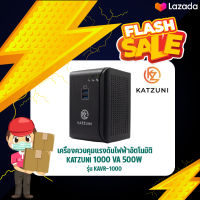 เครื่องควบคุมแรงดันไฟฟ้าอัตโนมัติ 1000 VA 500W KATZUNI รุ่น KAVR-1000