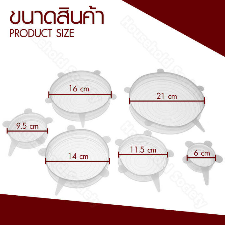 hhsociety-ฝาซิลิโคน-อาหาร-ที่ปิดอาหาร-ฝาปิดอาหาร-ฝา-ฝาครอบอาหาร-อุปกรณ์ในครัว-มี-6-ชิ้น
