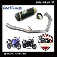 ท่อr3 ท่อmt03 yamaha r3 mt03 ท่อแต่ง ท่อ leovince gp corsa คาร์บอนแท้ อุปกรณ์ครบชุด รับประกันคุณภาพสินค้า 1 ปี เสียงแน่นๆ นุ่มๆ ทุ้มๆ เอกลักษณ สไตล์ ลีโอว