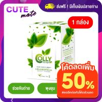 ? ส่งฟรี l ของแท้ ? Colly Chlorophyll Plus Fiber คอลลี่ คลอโรฟิลล์ พลัส ไฟเบอร์ ด้วยสารสกัดคลอโรฟิลล์ กลิ่นหอมชาเขียว