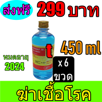 แอลกอฮอล์ 70% Alcohol ศิริบัญชา สำหรับทำความสะอาดบาดแผล ขนาด 450 mLพร้อมส่ง ( 6 ขวด )พร้อมส่งทันที