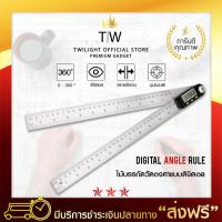 เครื่องวัดองศา แบบ Digital Stainless steel ความยาว 30 cm (B รุ่นไม้บรรทัดวัดองศา) วัดมุมดิจิตอล วัดมุม เครื่องวัดมุม เครื่องมือช่าง วัดระดับ ของแท้