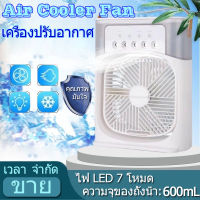 เครื่องปรับอากาศ Air Cooler Water Cooling Spray Fan USB Desktop ความชื้นพัดลมมินิ พัดลมทำความเย็นพัดลมไร้สาย ไฟ LED 7 สี