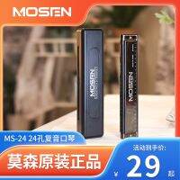 ☽✧▨ MOSEN Mosen harmonica MS-24 24-hole polyphonic entry teaching to play C key [744]