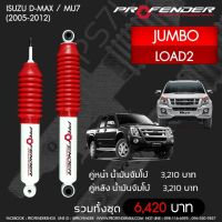 Profenderโช๊คอัพน้ำมันจัมโบ้Isuzu D-max/MU7 (2005-2012) LOAD2คู่หน้า