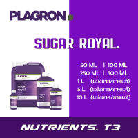 PLAGRON--SUGAR ROYAL สารอาหารเสริม สร้างกลิ่นและรสชาติที่ดียิ่งขึ้น ขนาดแบ่ง/ขวดแท้ 50/100/250/1000/10000 ML( l นำเข้า100% l )