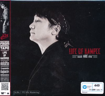 คำภีร์ : Life of Kampee ดนตรี คำภีร์ ชีวิต (CD)(เพลงไทย)