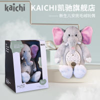 kaichi Karcher ตุ๊กตาเด็กผ่อนคลายตุ๊กตาอุปกรณ์สำหรับการนอนหลับทารกม้าน้ำเพลงหมีของเล่นลูกช้าง