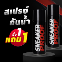 1 แถมฟรี!! 1 สเปรย์กันน้ำ สเปรย์นาโนกันน้ำ SNEAKER